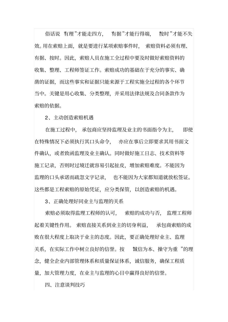 施工企业如何加强施工索赔_第3页