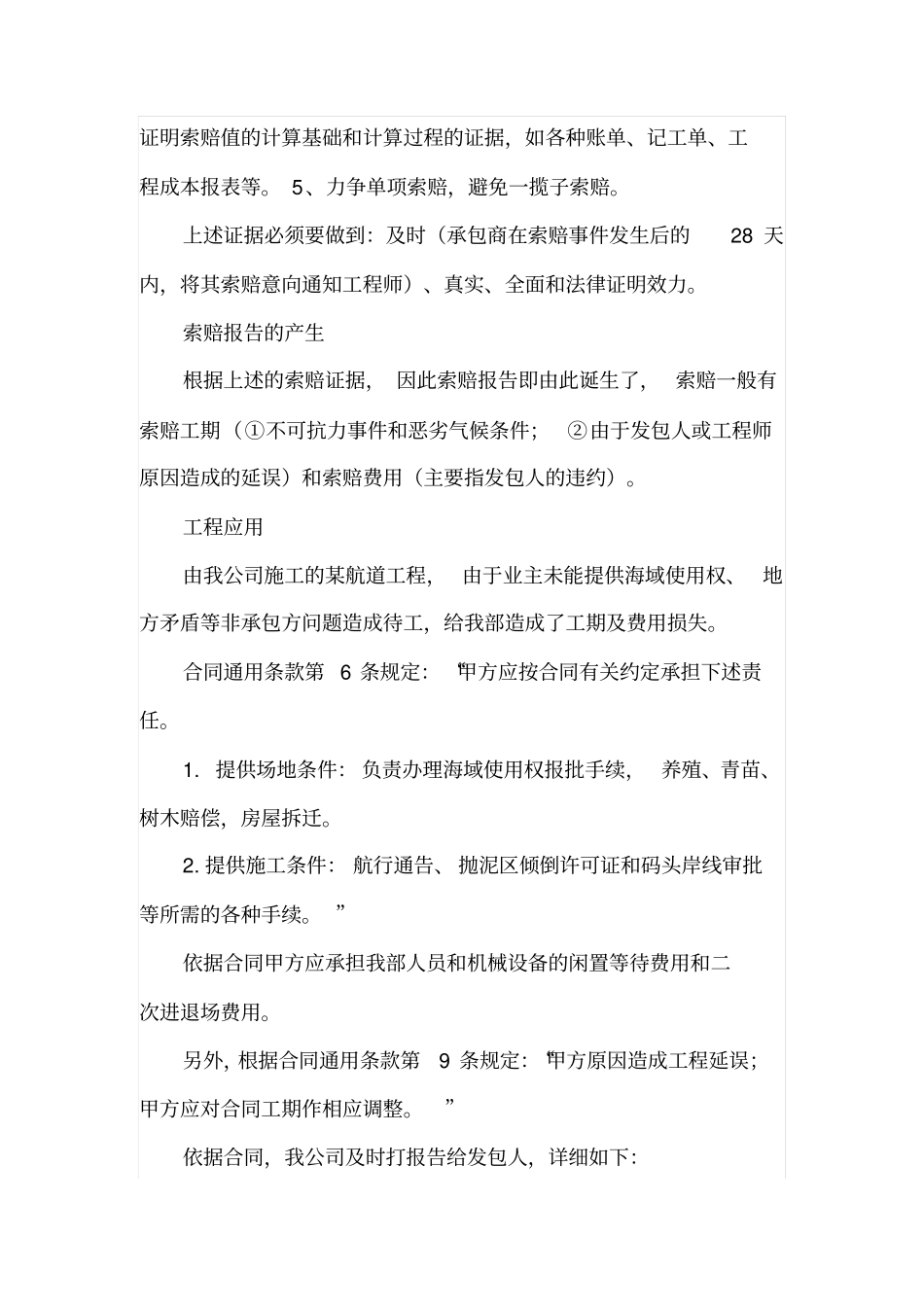 施工企业在索赔中应注意的要点_第3页