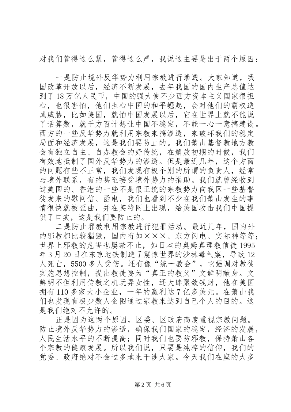 统战部长在教堂落成典礼上的演讲稿 (3)_第2页