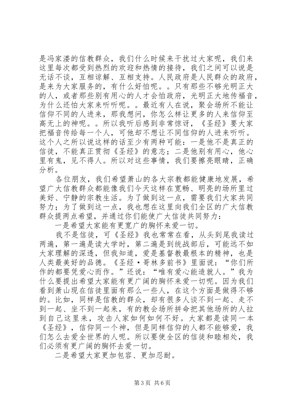 统战部长在教堂落成典礼上的演讲稿 (3)_第3页