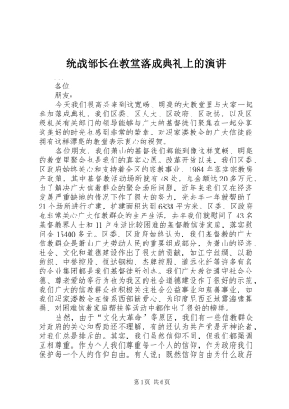 统战部长在教堂落成典礼上的演讲稿 (3)