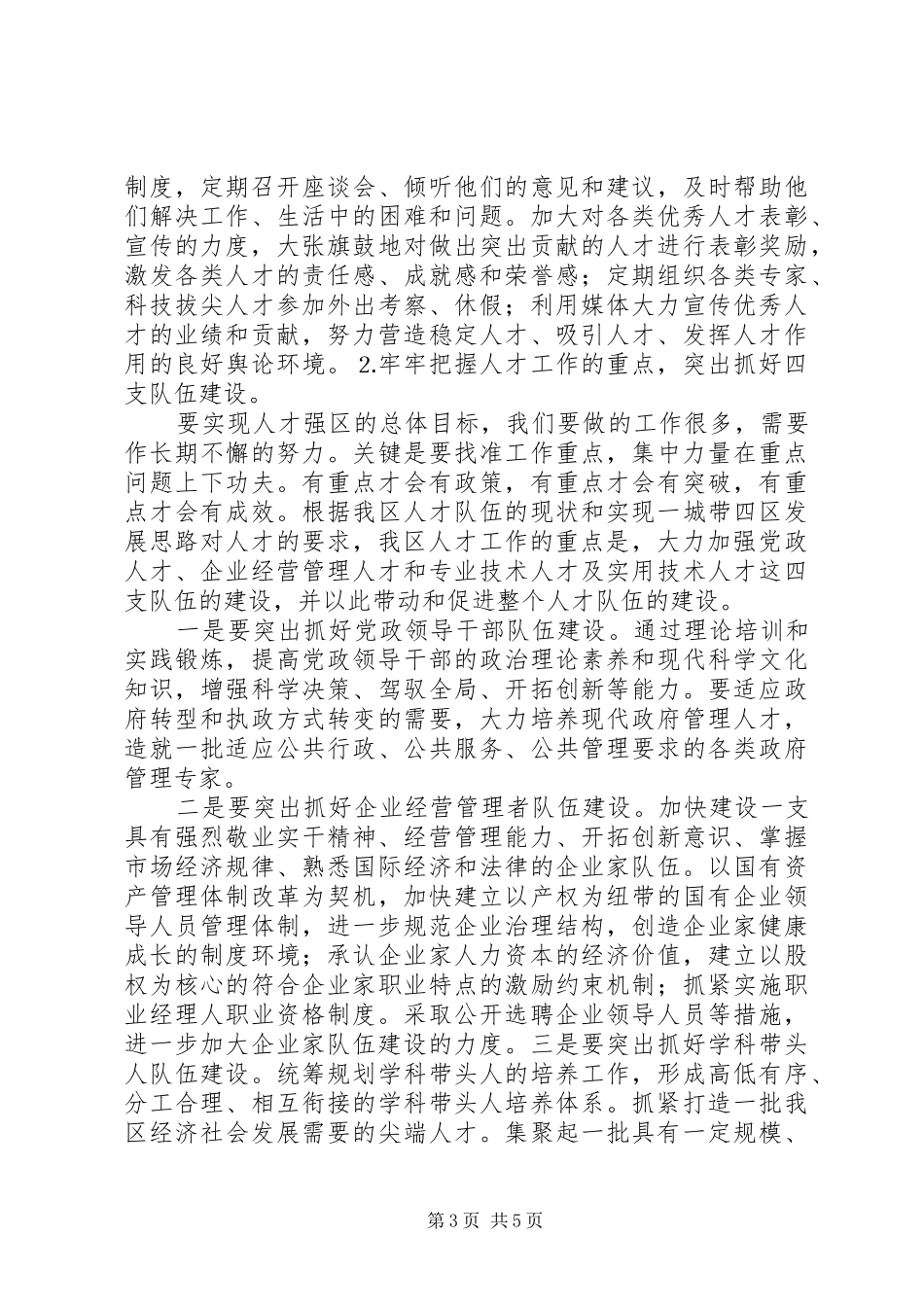在人才工作会议上的讲话发言稿 (2)_第3页