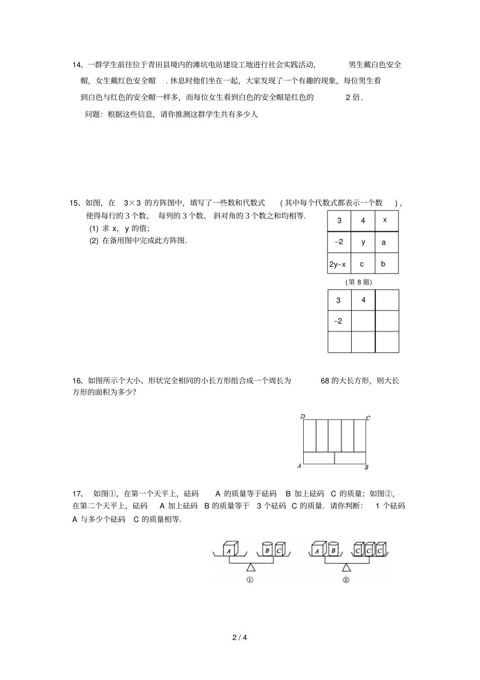 方程组各种类型题库目解法_第2页