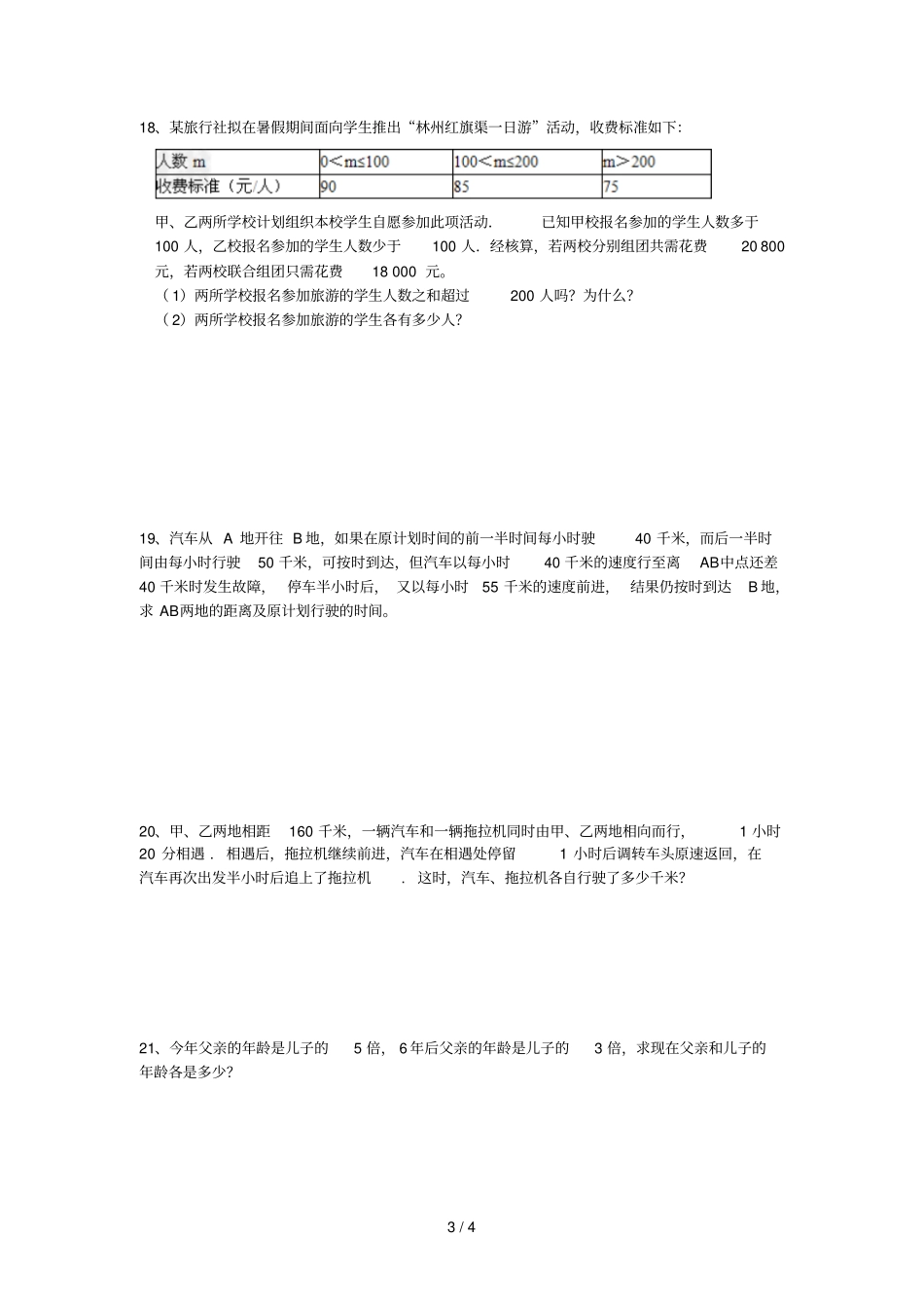 方程组各种类型题库目解法_第3页
