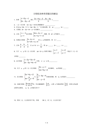 方程组各种类型题库目解法