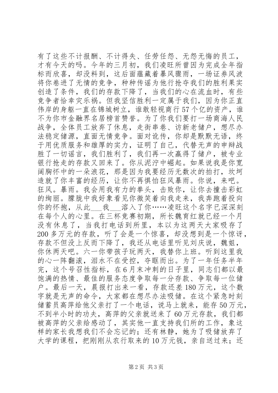 绿叶对根的情意(储蓄员演讲稿） (2)_第2页