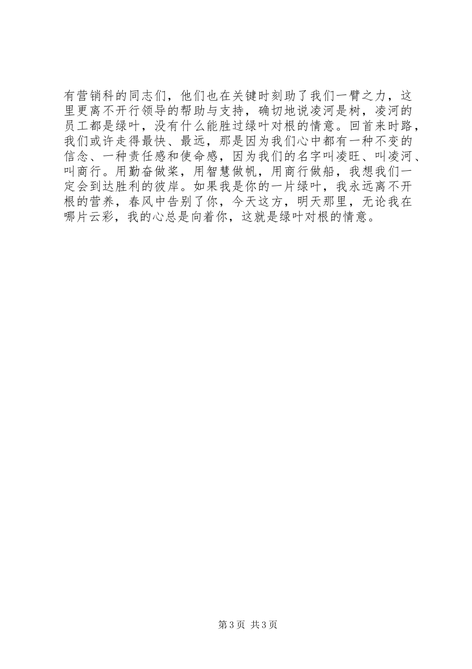 绿叶对根的情意(储蓄员演讲稿） (2)_第3页