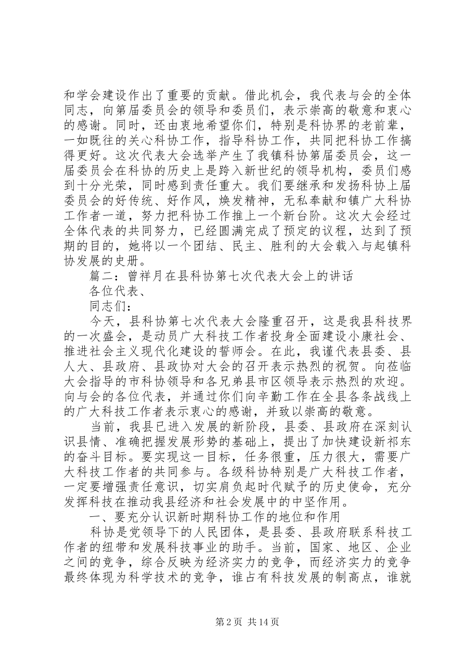科协代表大会的讲话发言稿_第2页