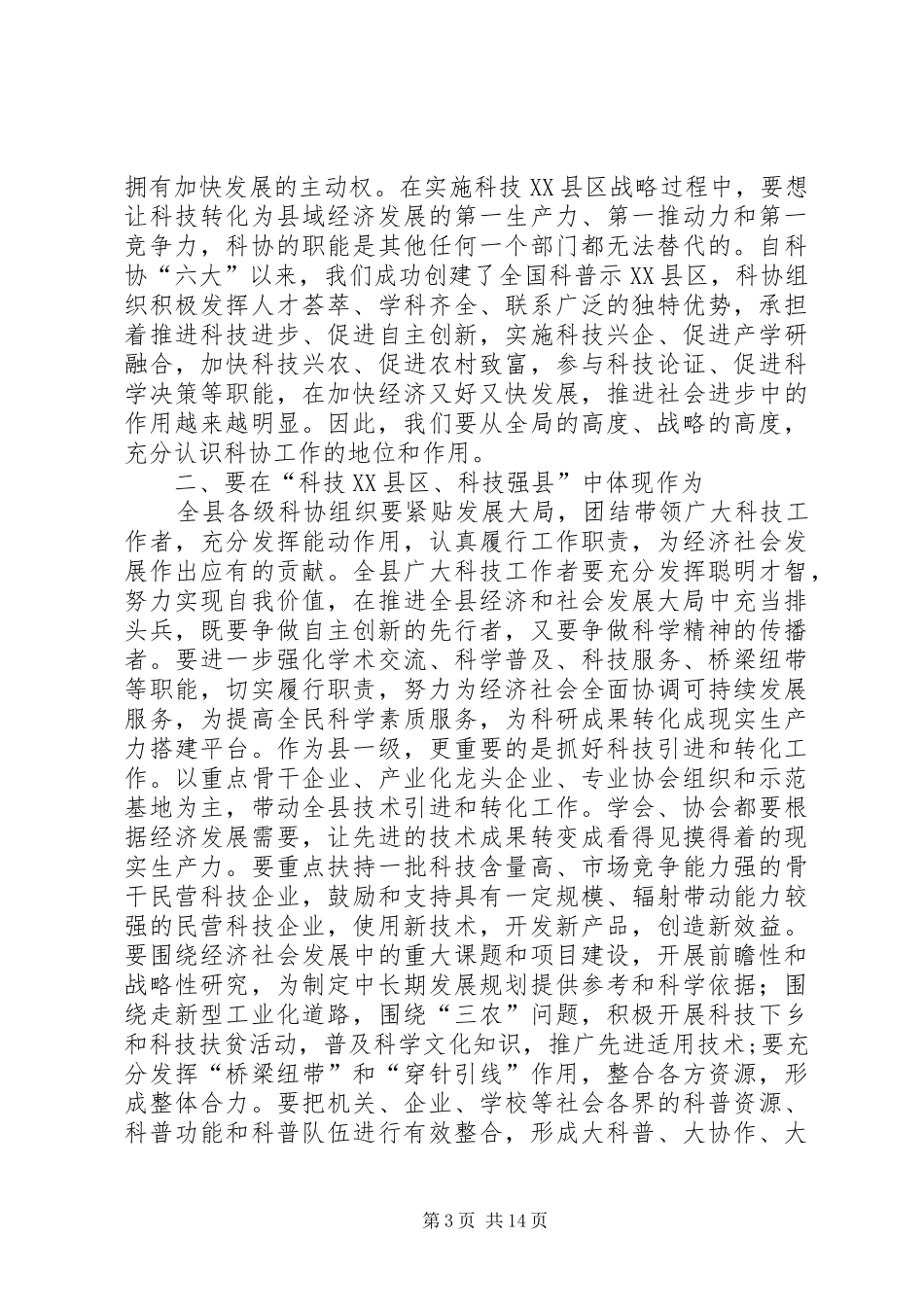 科协代表大会的讲话发言稿_第3页