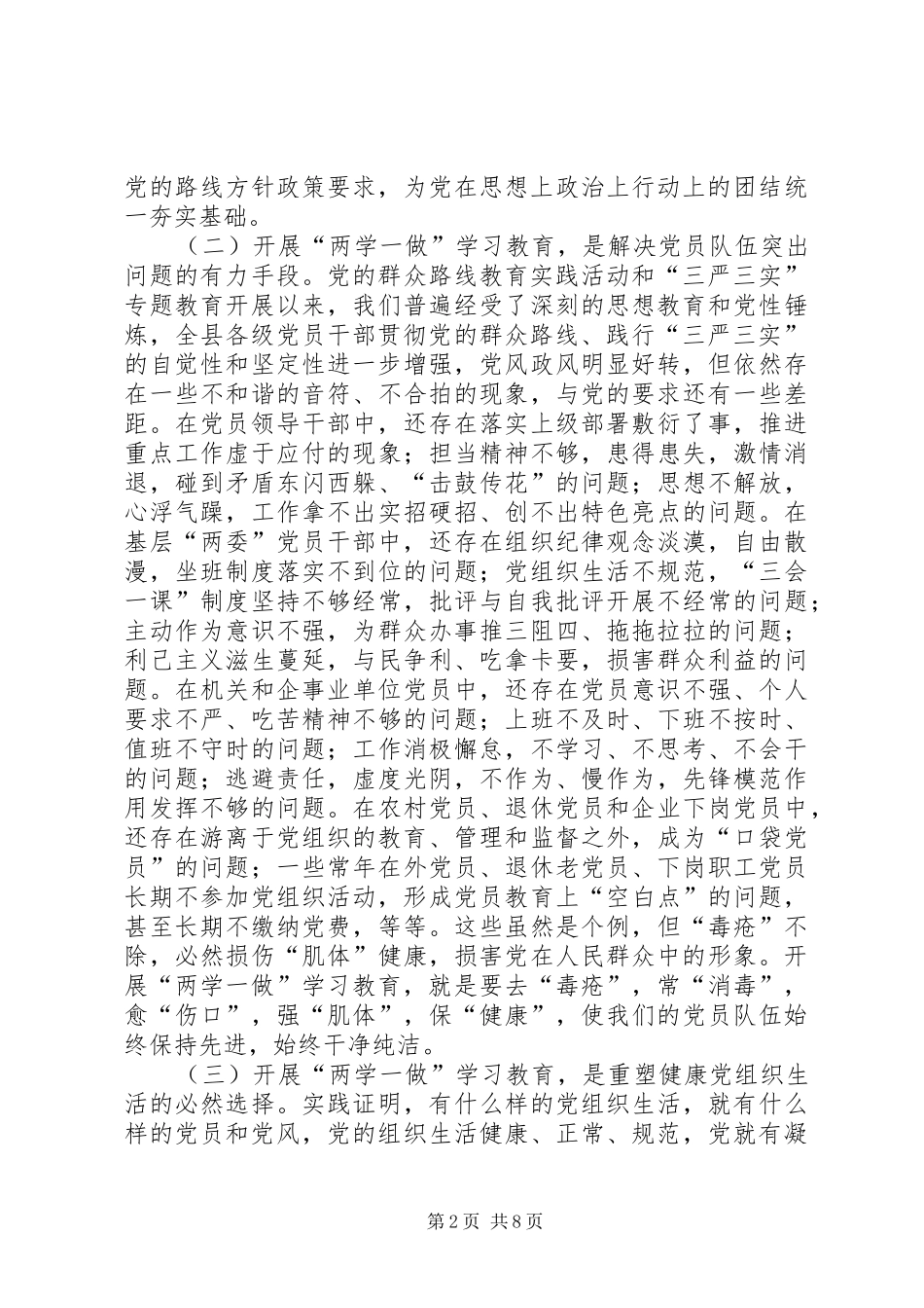 两学一做学习教育的讲话发言稿_第2页