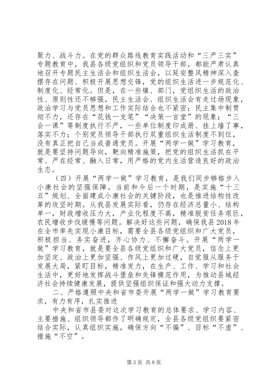 两学一做学习教育的讲话发言稿_第3页