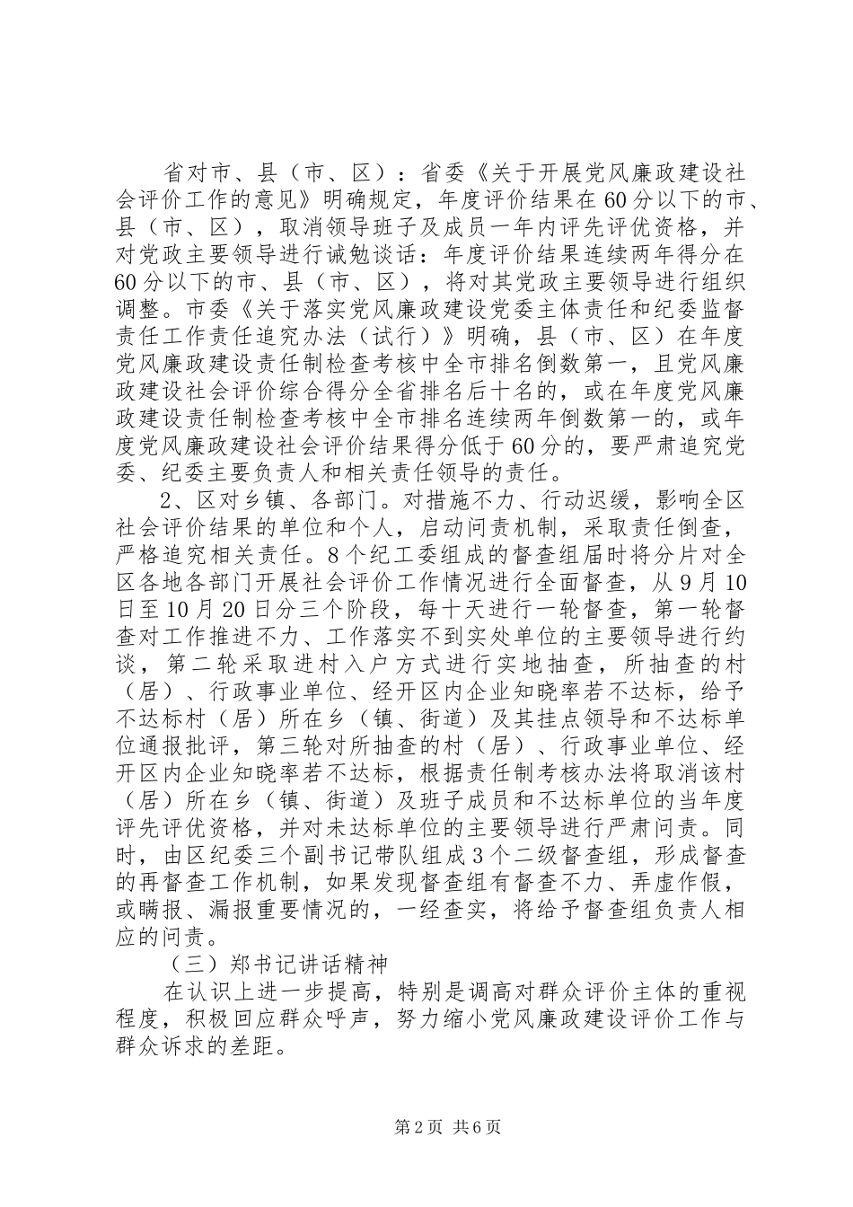集团XX年工作会讲话发言稿_第2页