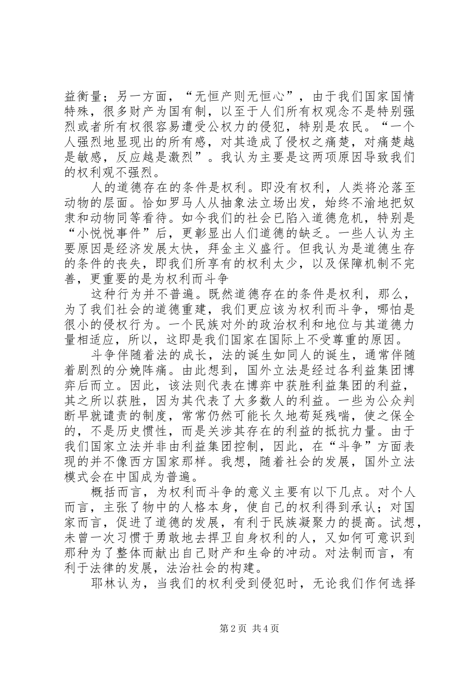 XX年的伟大演讲稿耶林：为权利而斗争_第2页