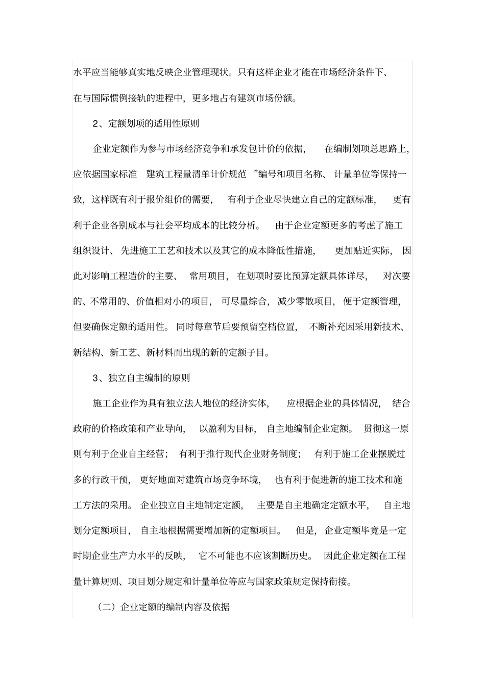 施工企业定额的编制与应用_第2页