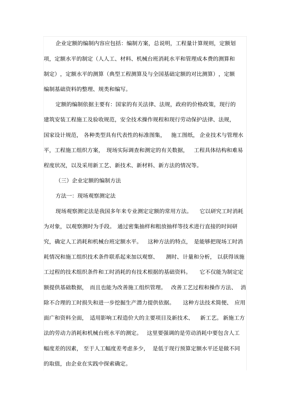 施工企业定额的编制与应用_第3页