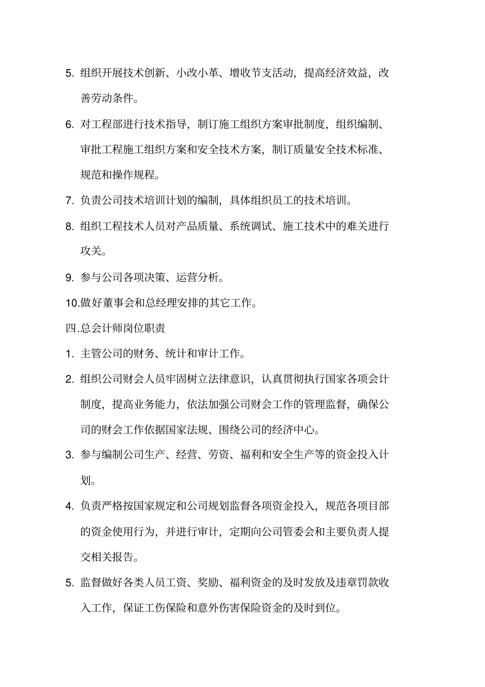 施工企业岗位职责及考核制度_第3页