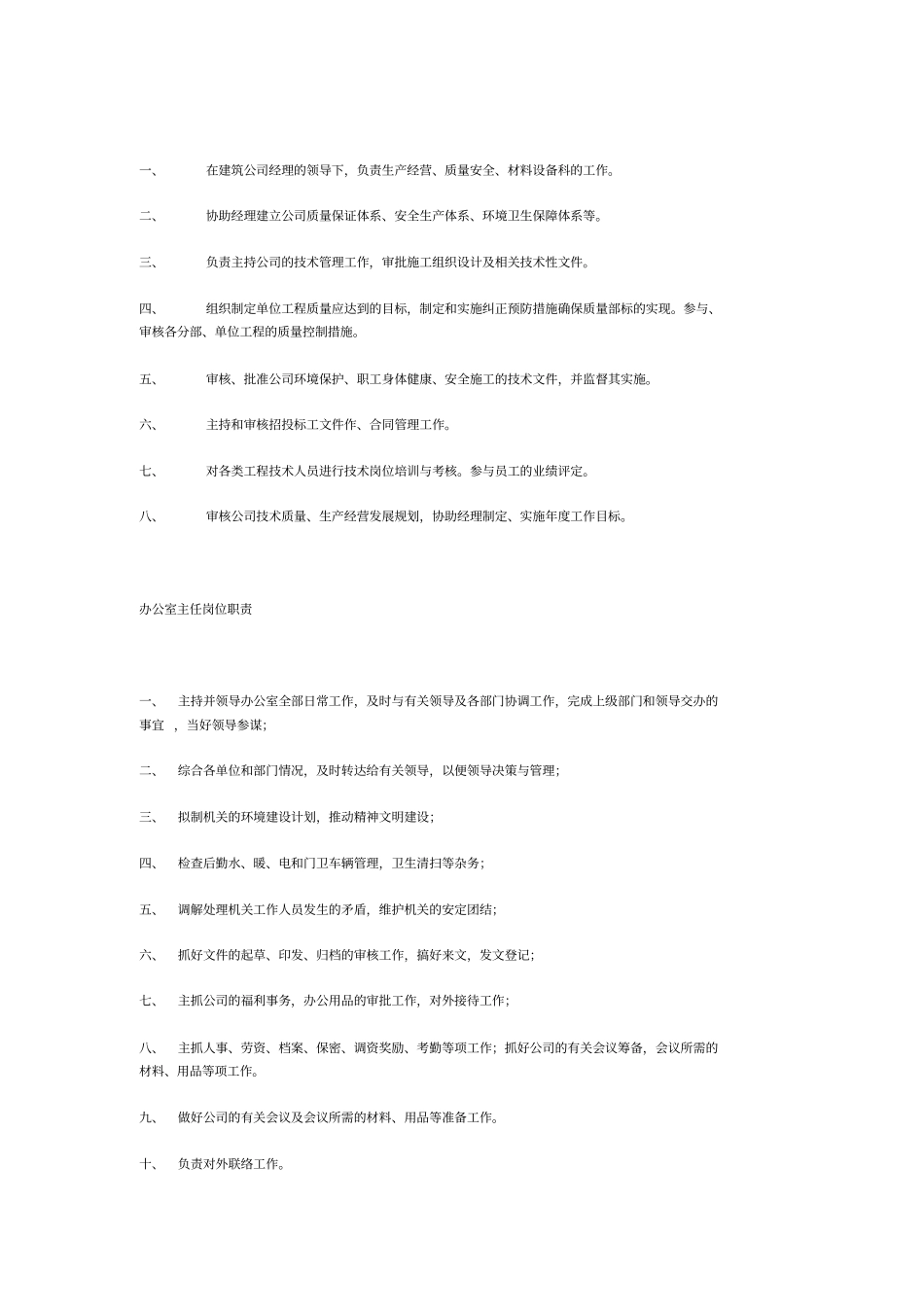 施工企业岗位职责_第2页