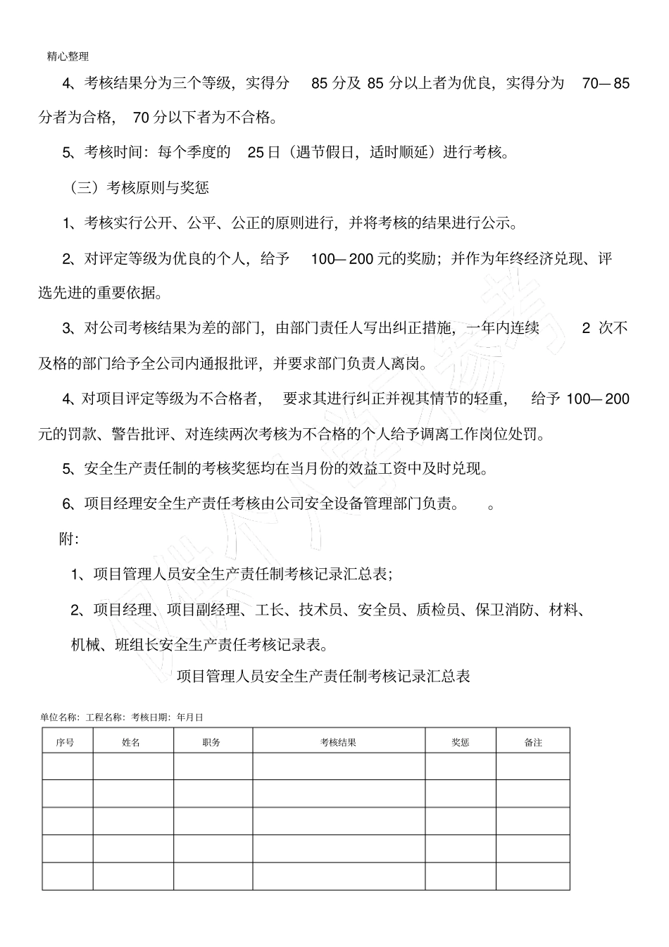 施工企业安全生产责任考核及奖惩制度及记录_第2页
