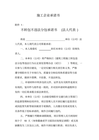 施工企业承诺书