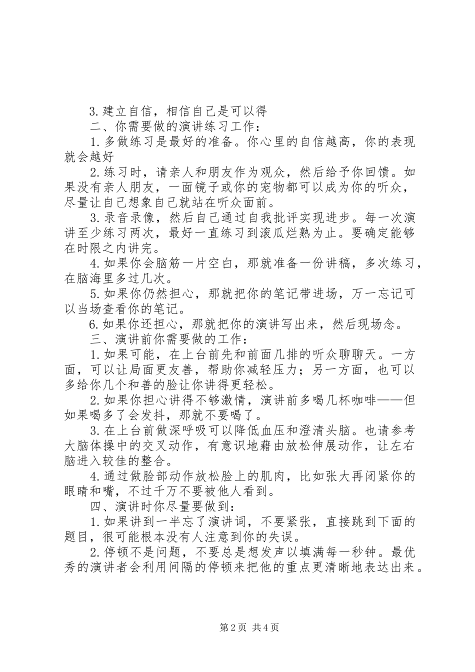 克服演讲稿紧张10绝招[最终定稿]_第2页