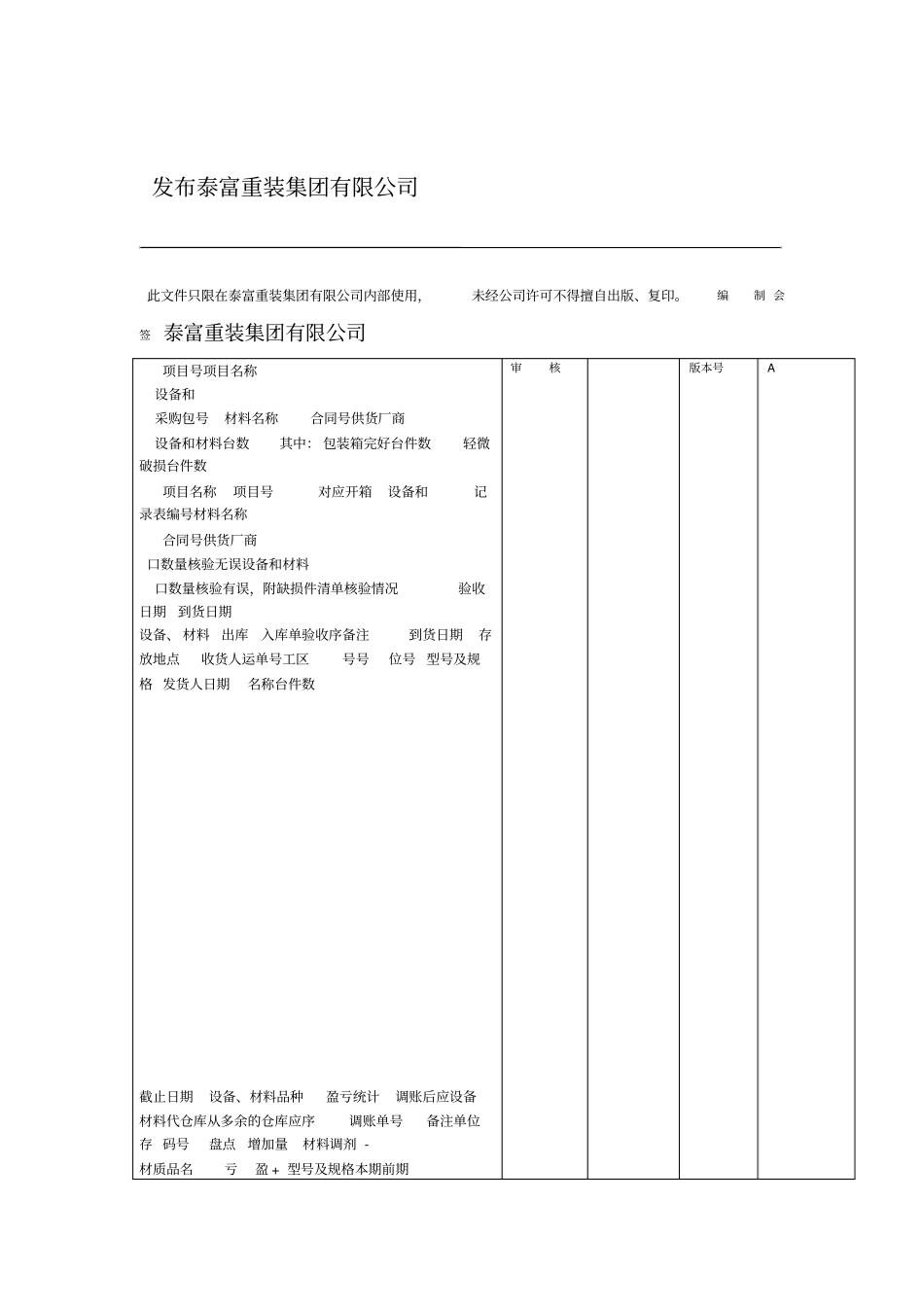 施工仓库管理规定_第2页