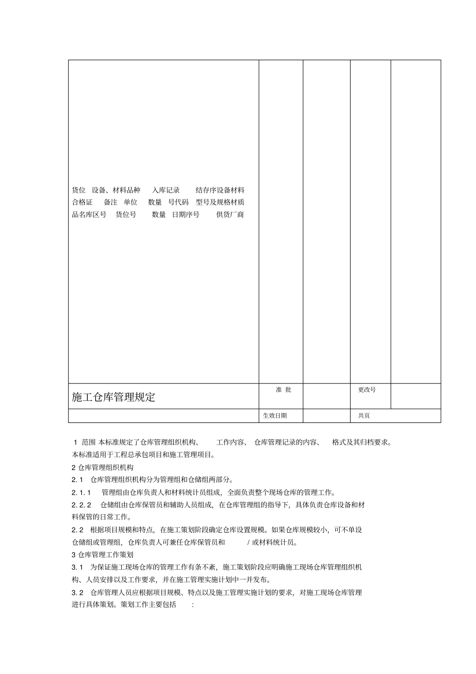 施工仓库管理规定_第3页