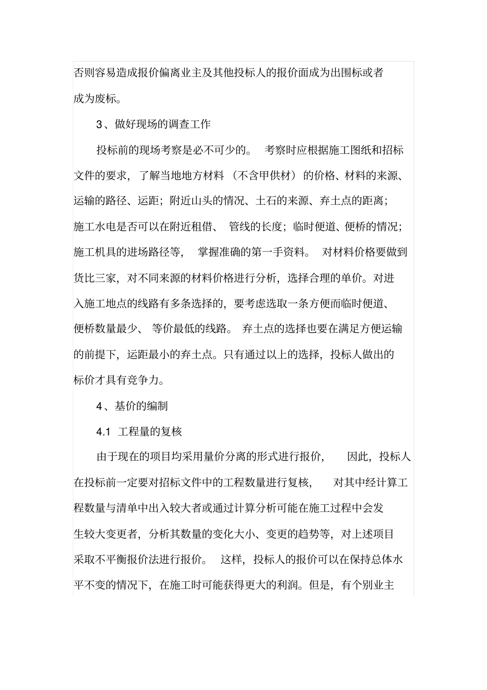 施工企业的投标预算与投标报价_第3页