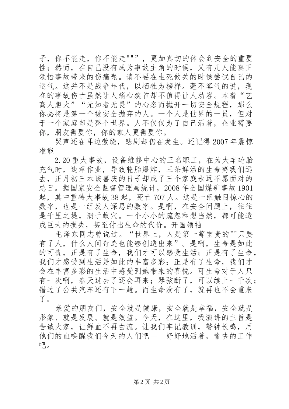 政治演讲稿资料终稿 (2)_第2页