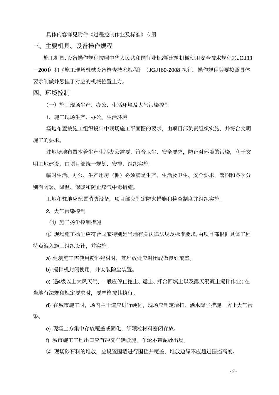 施工企业项目标准化管理之过程控制标准化_第2页