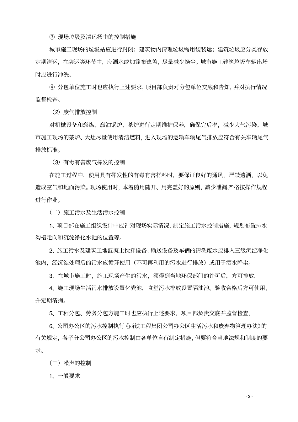 施工企业项目标准化管理之过程控制标准化_第3页