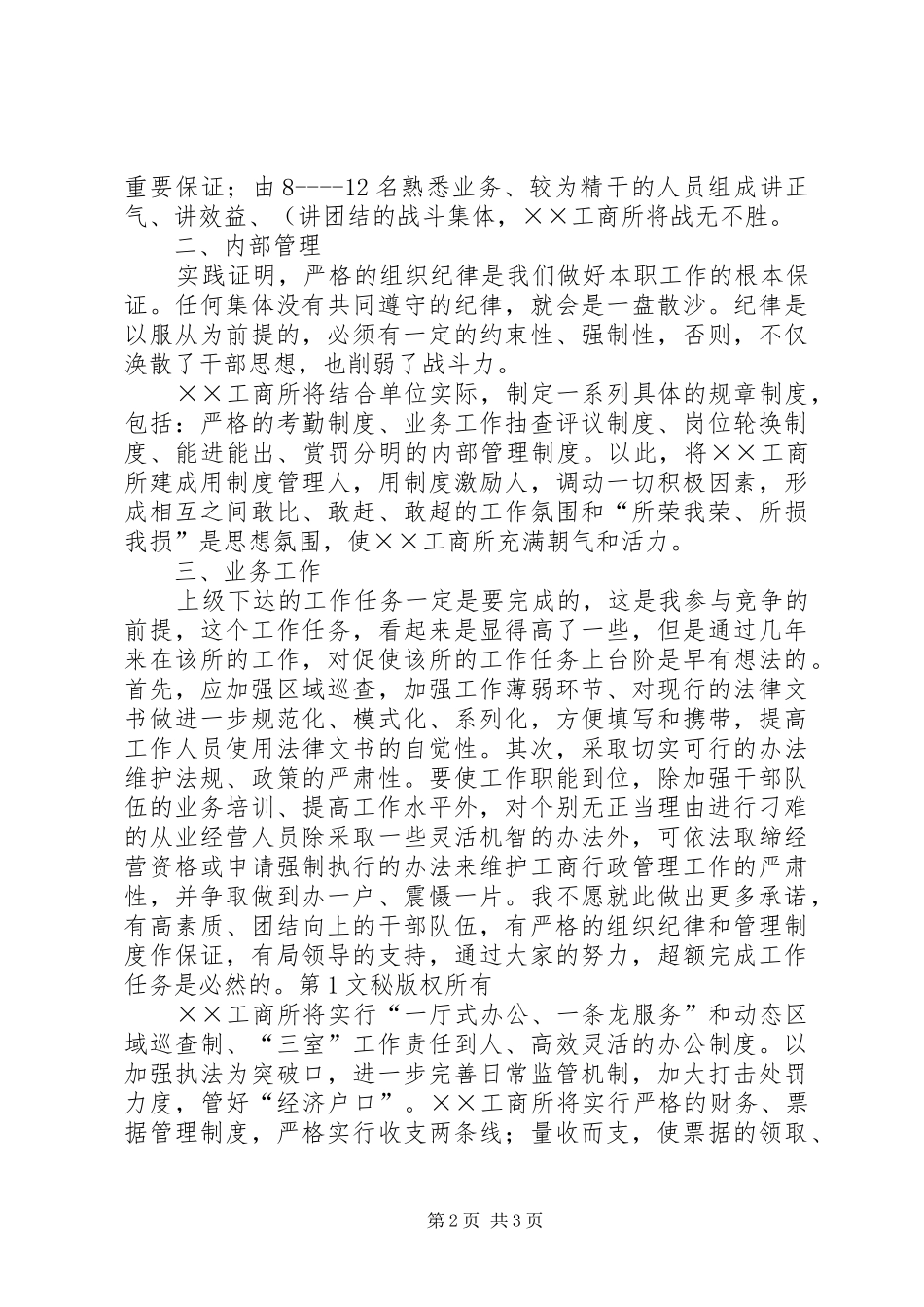 工商所长竞争上岗演讲稿材料 (2)_第2页