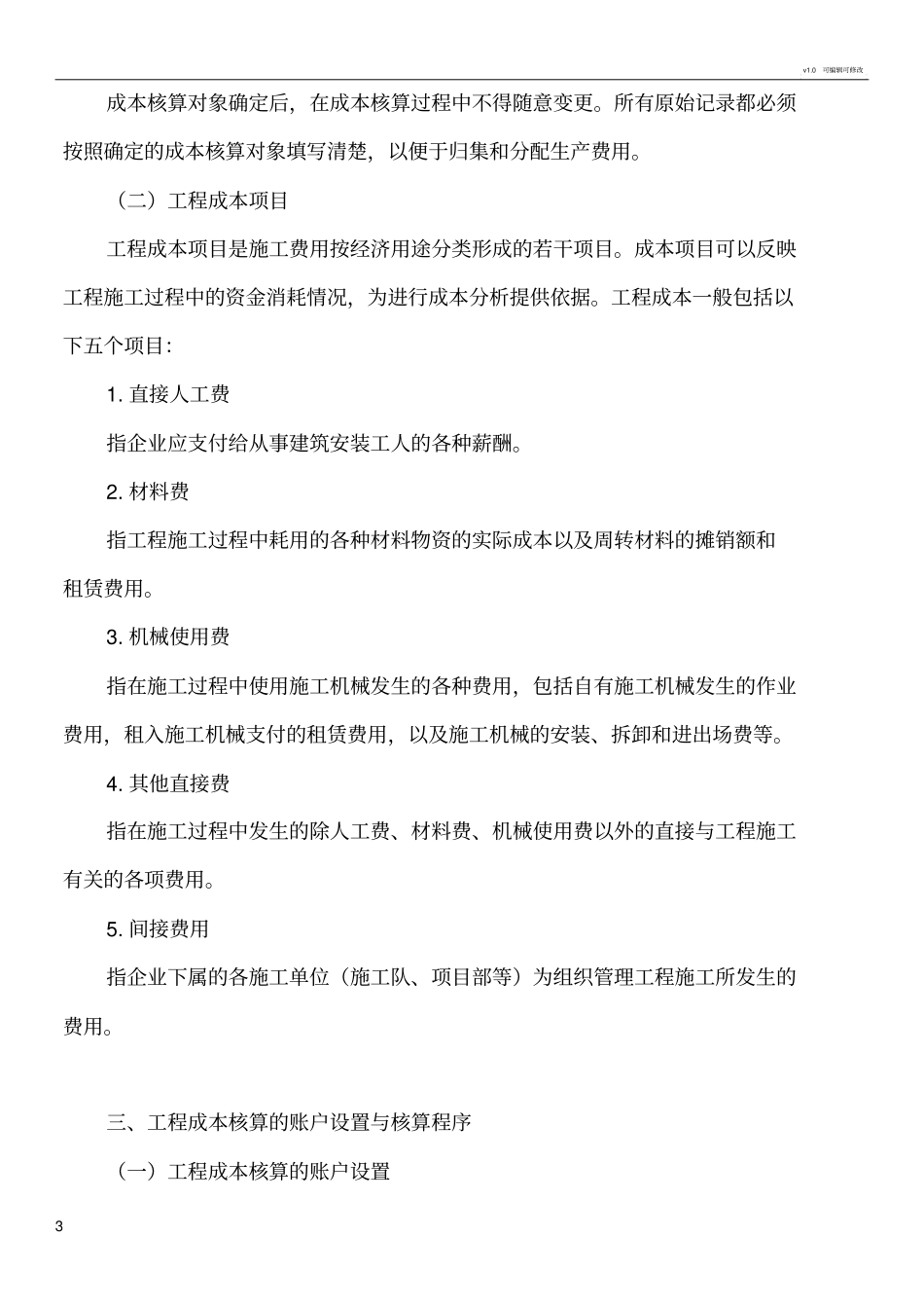 施工企业成本会计核算实务_第3页