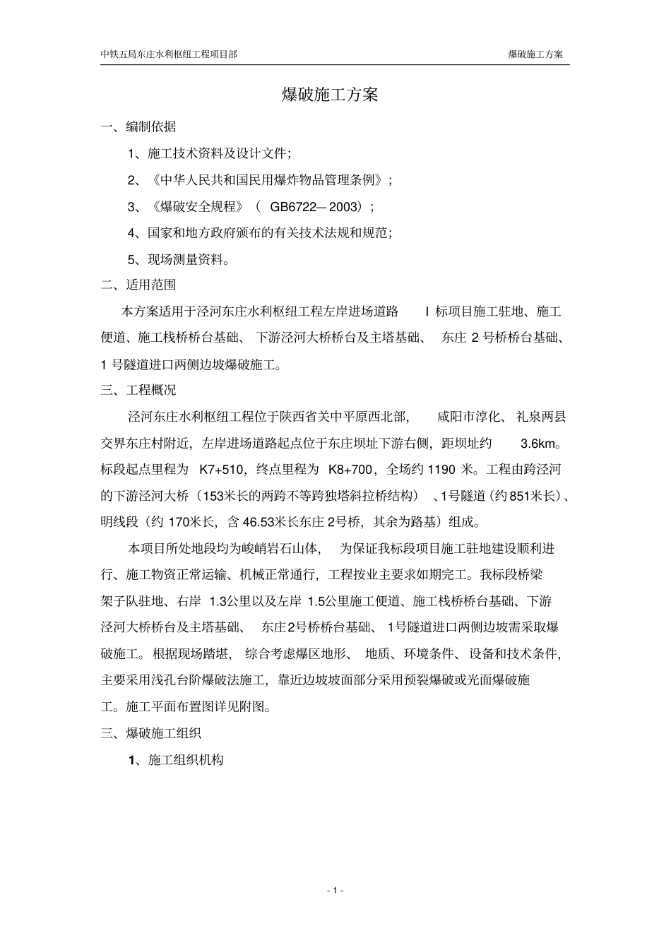 施工便道爆破施工方案讲解_第3页