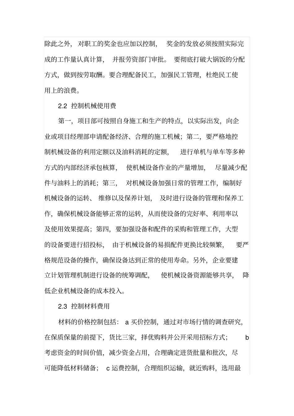 施工企业工程的成本控制_第3页