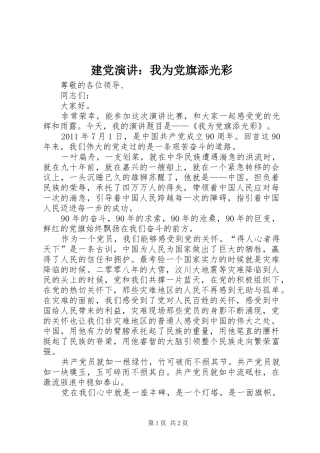 建党演讲稿：我为党旗添光彩 (2)