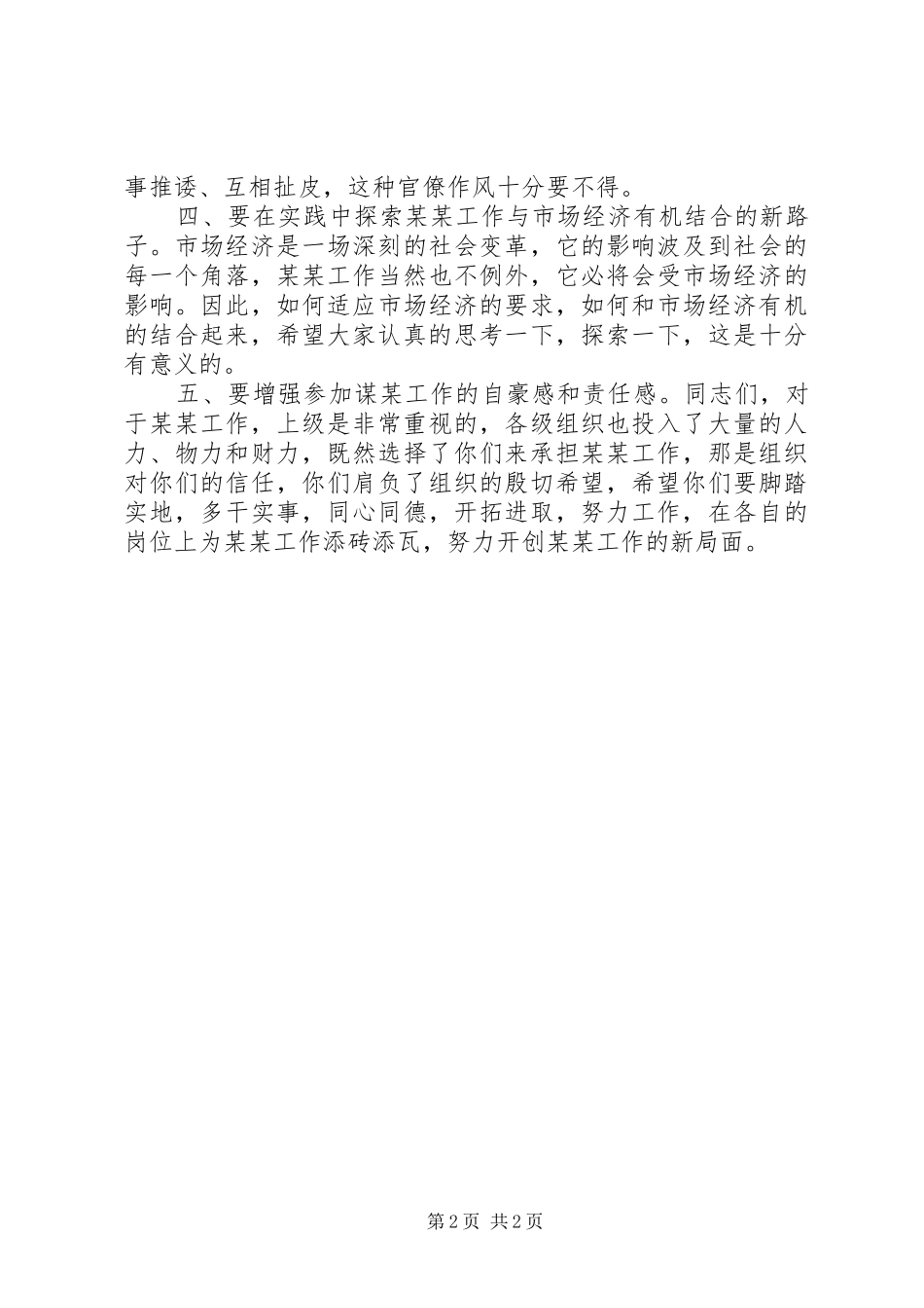 领导干部必备万能讲话发言稿★ (2)_第2页