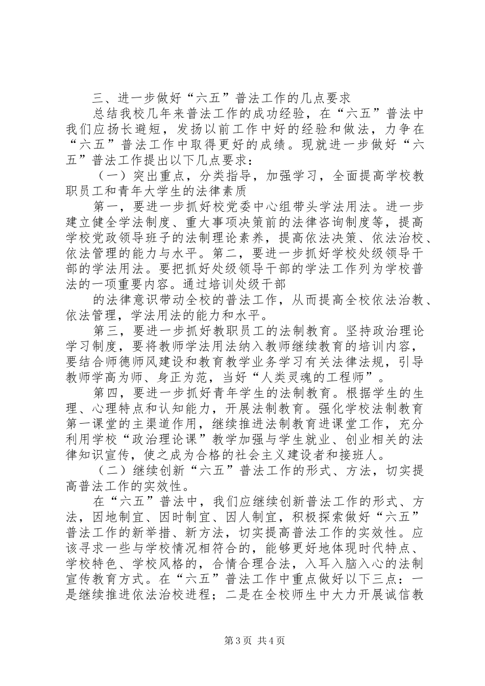 凉州户镇“六五”普法动员大会讲话发言稿_第3页