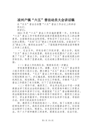 凉州户镇“六五”普法动员大会讲话发言稿