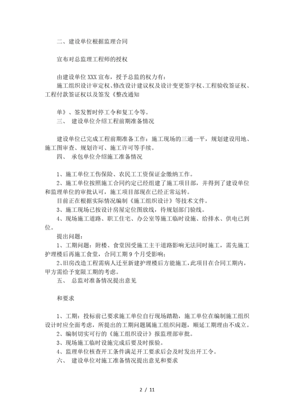 施工会议纪要范文_第2页