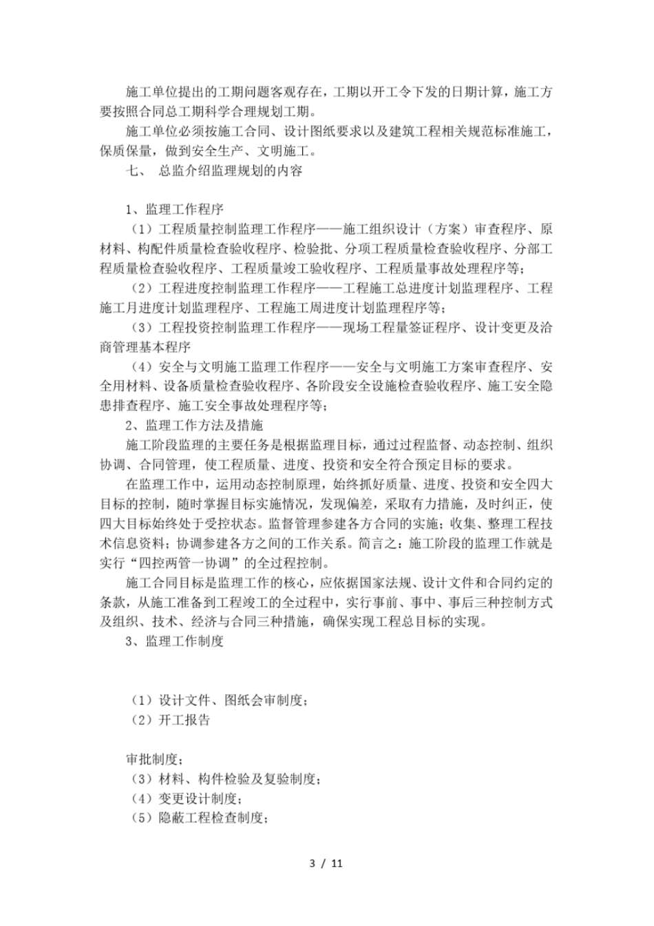 施工会议纪要范文_第3页