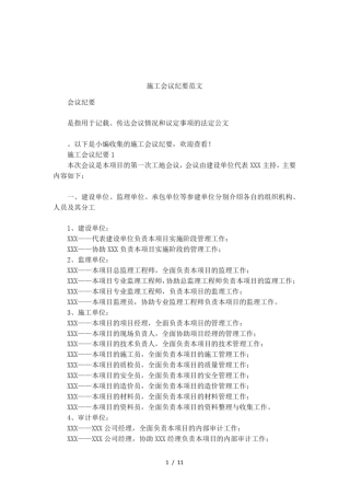 施工会议纪要范文