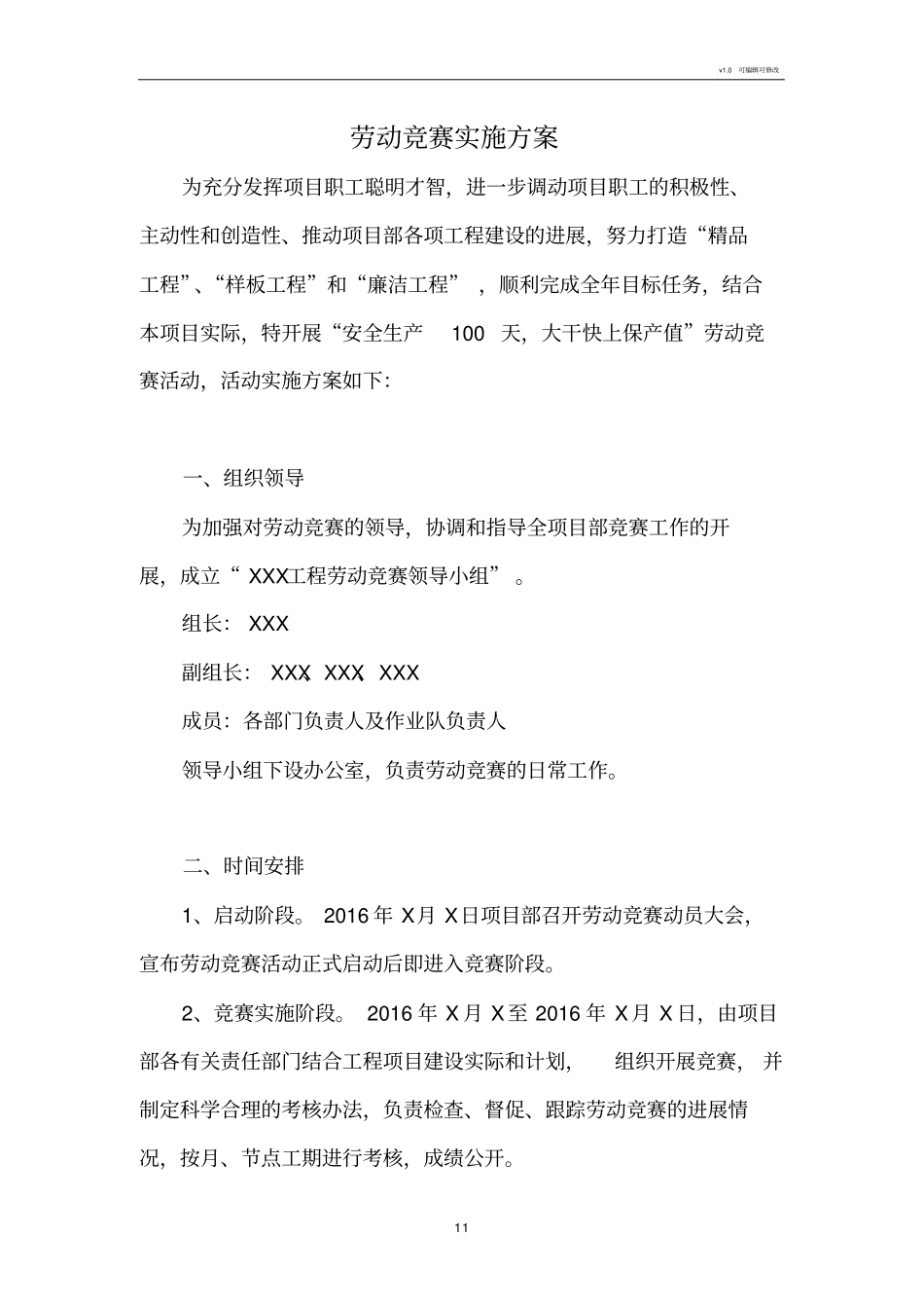 施工劳动竞赛方案_第1页