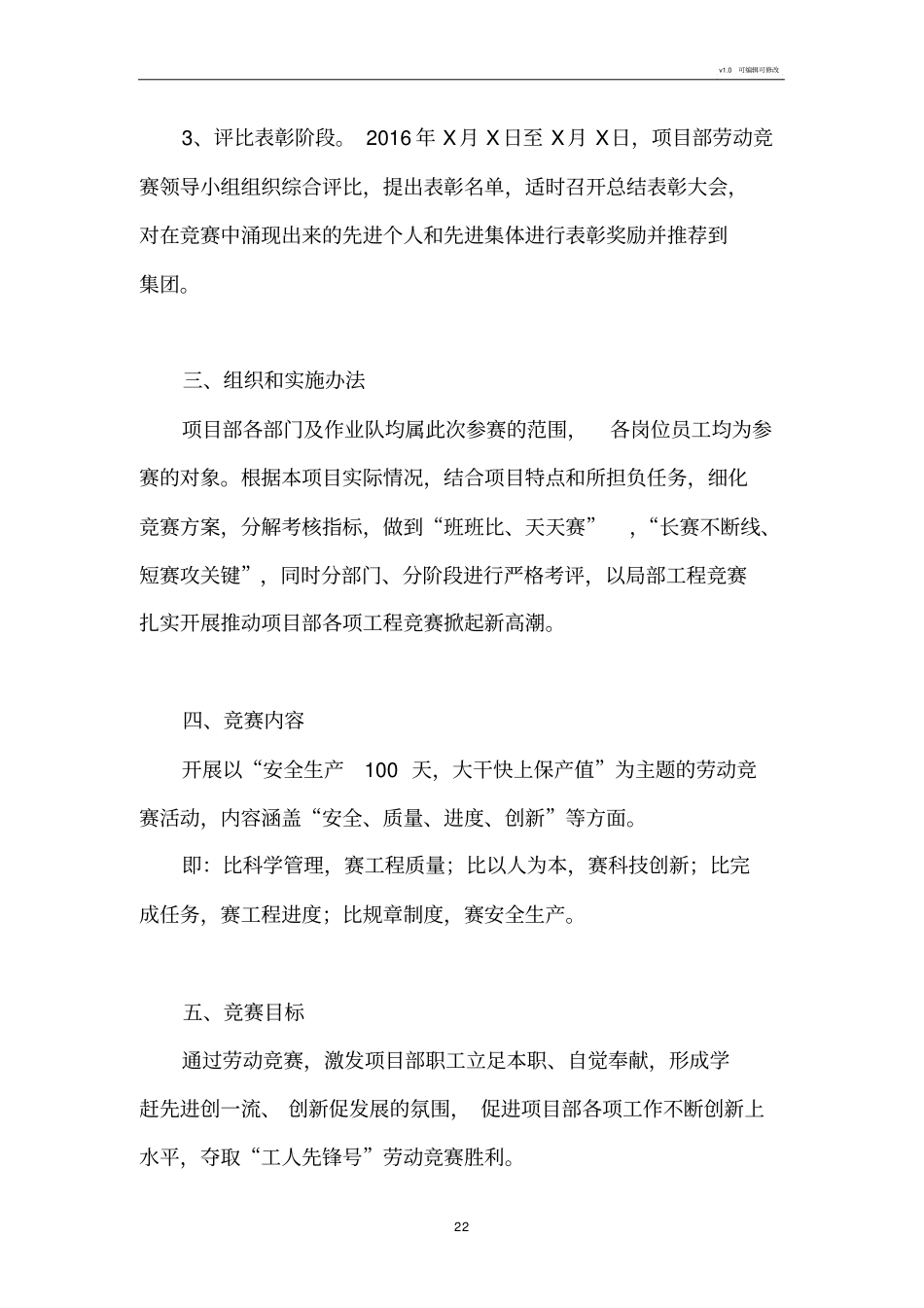 施工劳动竞赛方案_第2页