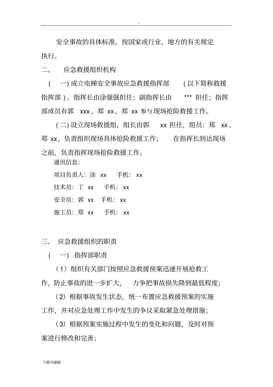 施工升降机使用安全事故应急救援预案_第2页