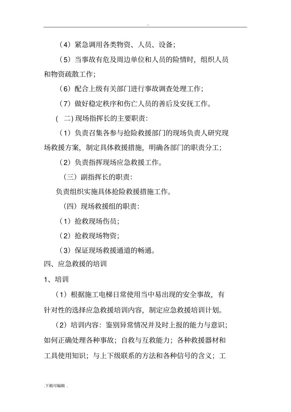 施工升降机使用安全事故应急救援预案_第3页