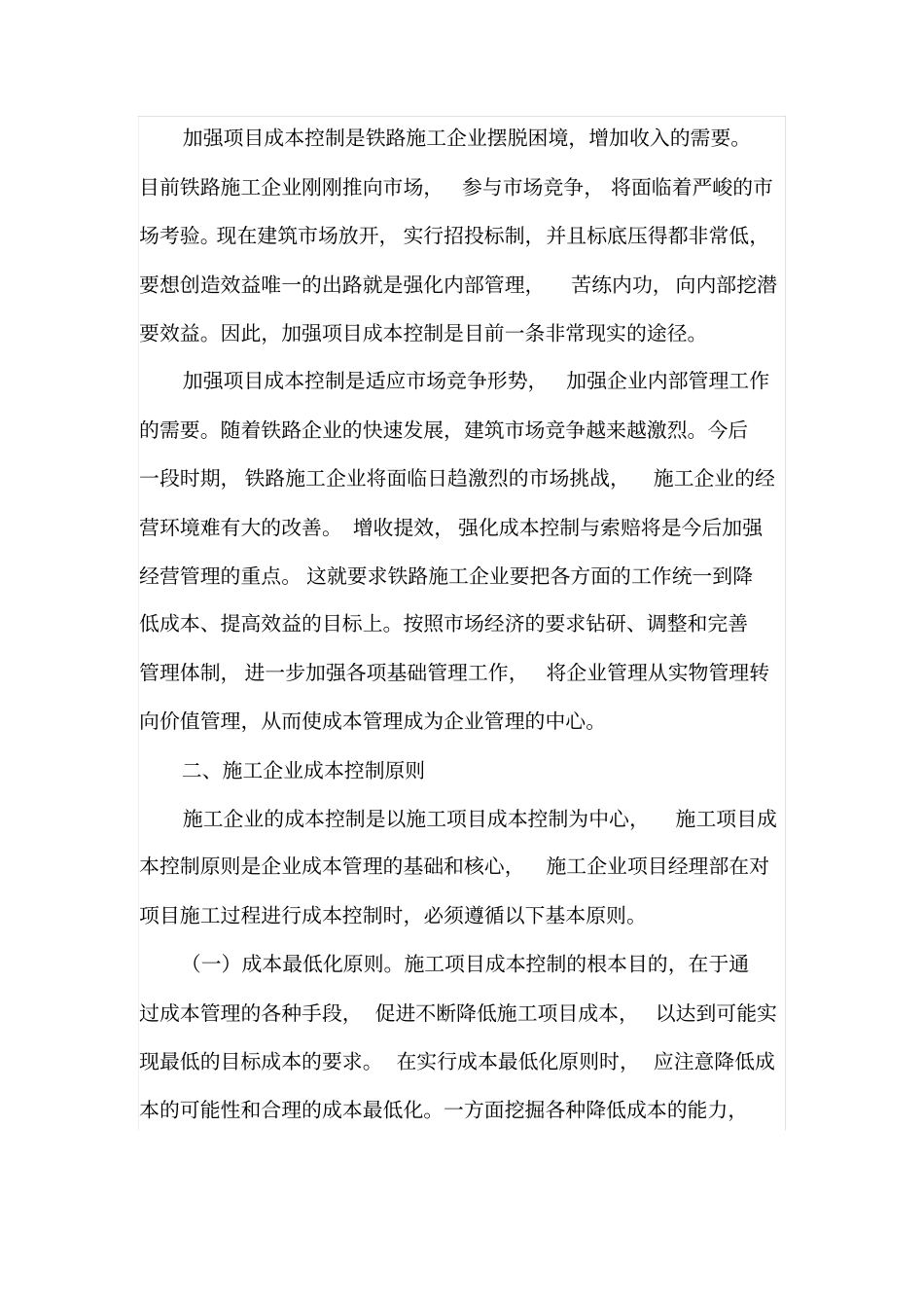 施工企业项目成本控制与施工索赔_第3页