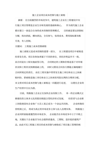 施工企业项目成本控制与施工索赔