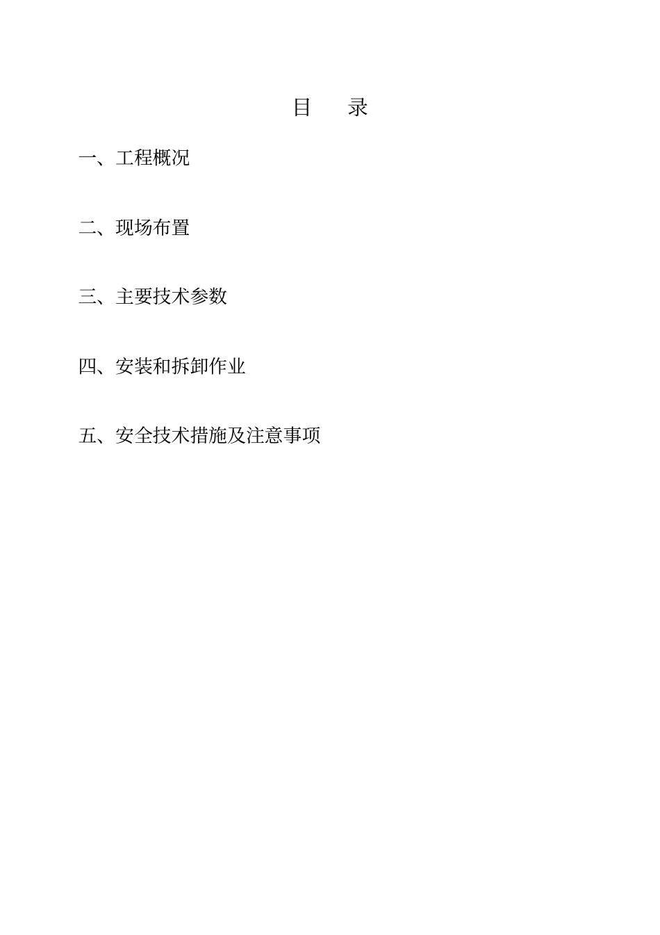 施工升降机安拆方案资料_第2页