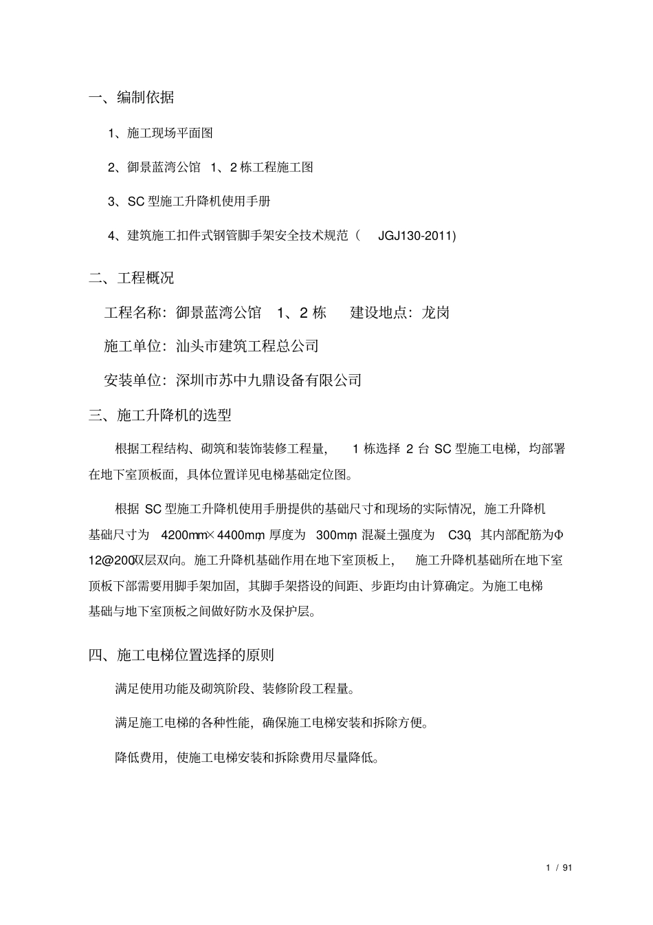 施工升降机基础安全专项施工方案_第2页