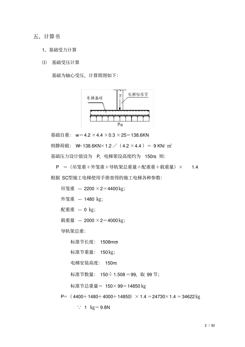 施工升降机基础安全专项施工方案_第3页